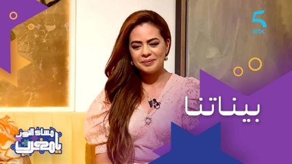 لأول مرة.. سناء بهاج كتعلن طلاقها من خلال برنامج مساء النور يا مغرب