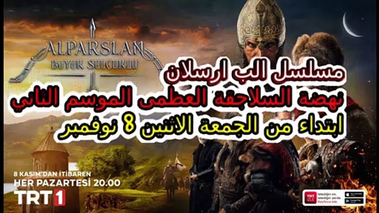 مسلسل الب ارسلان - نهضة السلاجقة العظمى الموسم الثاني - بوسترات مسلسل ألب أرسلان
