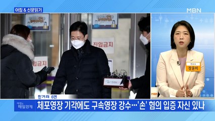 신문브리핑3 "손준성 체포영장 기각됐는데 구속영장 쳤다" 외주요기사