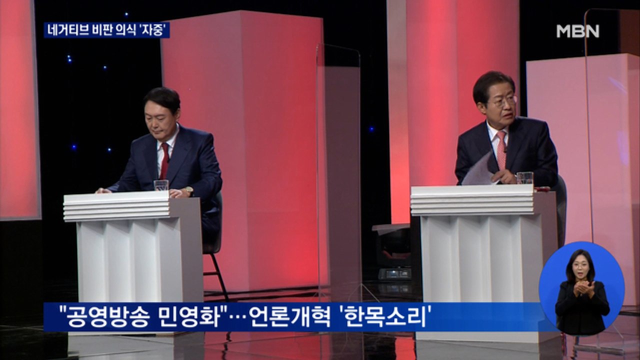 윤-홍, 중원 표심 잡기 총력전…"공영방송 민영화" 한목소리