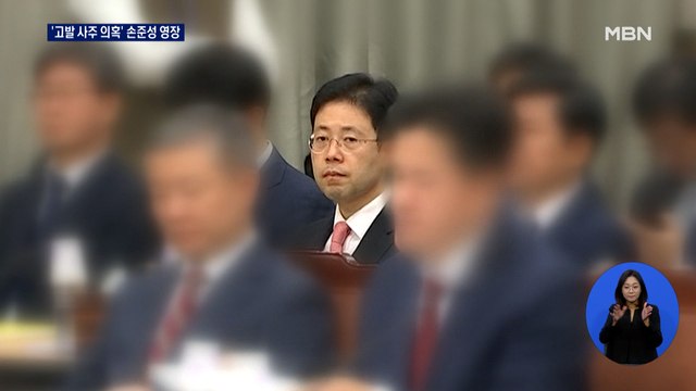 공수처, 손준성 사전구속영장…체포영장 기각되자 청구