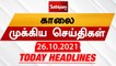 Sathiyam Morning Headlines | இன்றைய தலைப்புச் செய்திகள் | 26 Oct 2021 | Sathiyam News