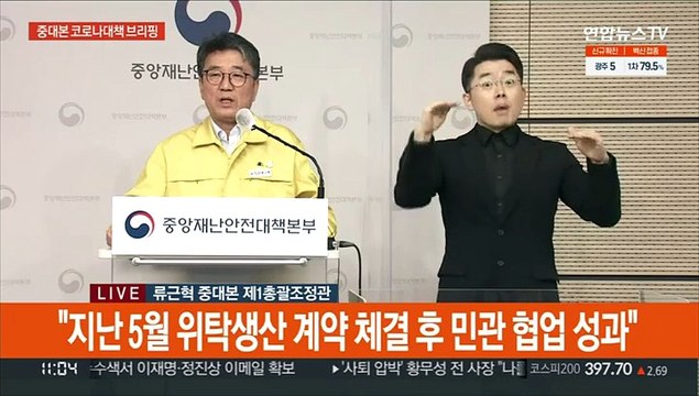 [현장연결] 중대본 삼성바이오로직스 위탁생산 모더나 백신 국내 첫 도입
