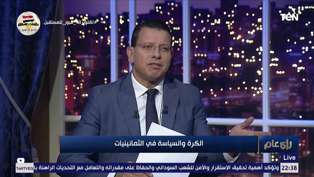 محمد توفيق: عبدالناصر لم يكن يحب الكرة ولكن كان يحبها استخدامها وطنيا وكان أهلاوي