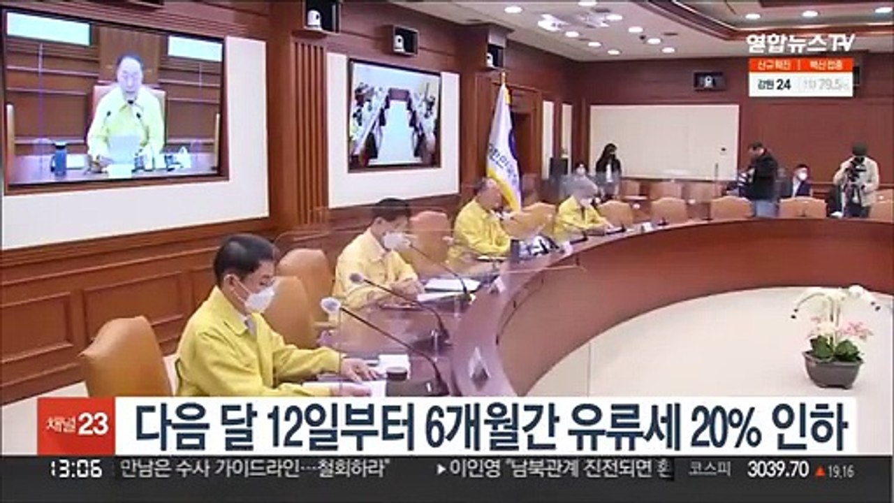 다음달 12일부터 6개월간 유류세 20% 인하