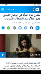 مقترح كوتا المرأة في البرلمان اللبناني يثير جدلاً وسط الناشطات النسويات