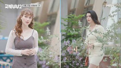 [4회 예고] 이번엔 글로벌 썸녀다! 이란 미녀 호다와 이스라엘 미녀 유나 등장!