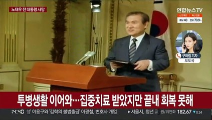 노태우 전 대통령 사망…향년 89세