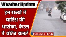 Weather Update: IMD का Alert, Tamil Nadu के साथ इन राज्यों में होगी भारी बारिश | वनइंडिया हिंदी