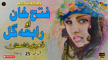 Fateh Khan Ao Rabia Gul | Mili Hindara | Part 1 | Episode 25 | Spice Media - Lifestyle