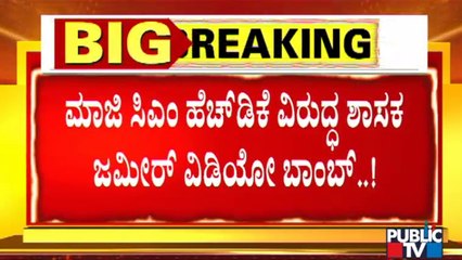 Zameer Ahmed Khan Drops 'Audio' Bomb Against HD Kumaraswamy
