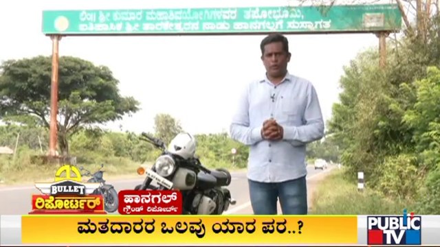 Peoples' Reaction On Hangal Bypolls & Candidates