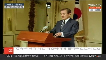 영욕의 삶 살다간 마지막 군인 대통령