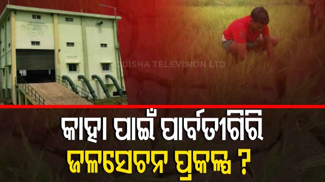 Defunct Lift Irrigation Points, Govt Apathy Add To Farmers' Woes In Bargarh