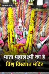 जेवरों के लिए जाना जाता है महालक्ष्मी का मंदिर