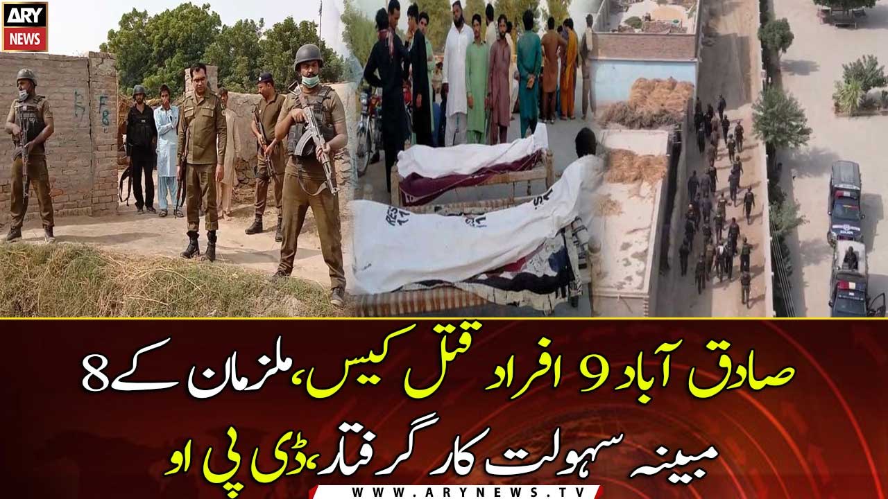 Sadiqabad Murder case: 8 alleged facilitators of accused arrested