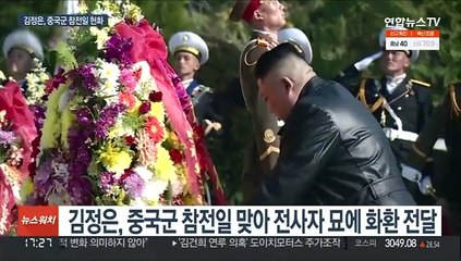 한미엔 냉담한 북한, 중국엔 편들기…"굳건한 친선"