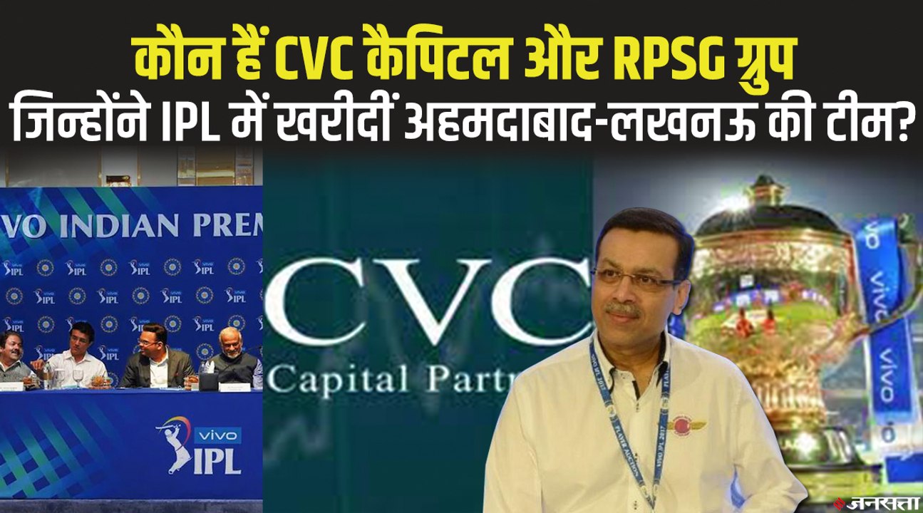 लखनऊ और अहमदाबाद होंगी IPL की दो नई टीमें, किसने कितनी कीमत में खरीदीं ये टीमें? | New IPL Teams
