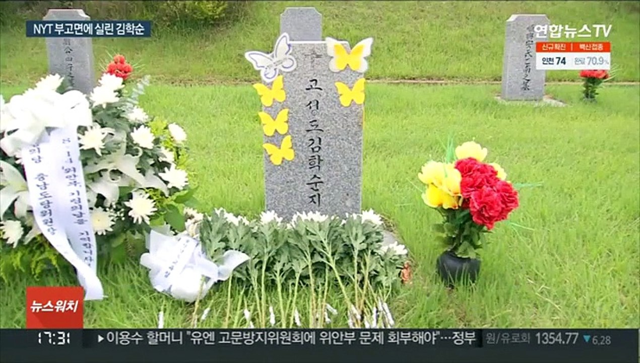 "간과된 인물 김학순"…NYT 24년 만에 부고 기사