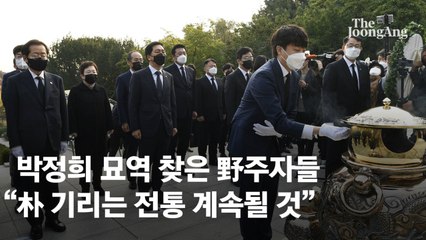 10·26 박정희 참배한 野 대선주자들…尹만 오후에 따로 갔다