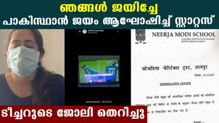 Teacher terminated for expressing joy over pak's victory against India