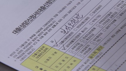 '대출 한파'가 온다...한도 얼마나 줄어드나? / YTN