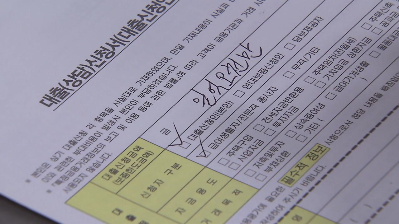 '대출 한파'가 온다...한도 얼마나 줄어드나? / YTN