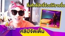 “ป๊อก” รับกลัวถ่าย MV เสี่ยงชีวิต ขนลุกงานราบรื่น-ฝนไม่ตก หลังมูเตลู (คลิปจัดเต็ม)