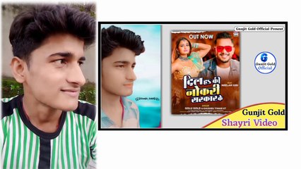 #Bhojpuri_Shayri || New Bhojpuri Shayri Video Gunjit Gold || Golu Gold New Song