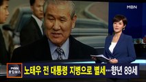 10월 26일 MBN 종합뉴스 주요뉴스