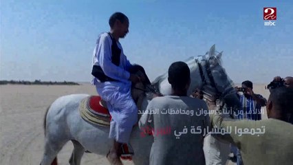 المرماح ..سباق خيول بمشاركة آلاف الأهالي في أسوان