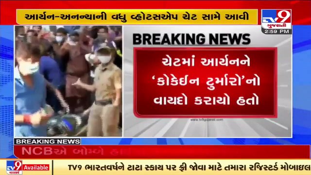 Aryan Khan Drug Case _ Aryan -Ananya Pandey’s WhatsApp chats leaked _ Tv9GujaratiNews