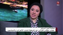 النائبة أميرة صابر: قرار الرئيس السيسي بإلغاء حالة الطوارئ يؤكد أن مصر آمنة وقوية