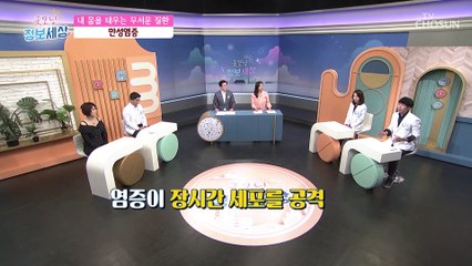 심·뇌혈관질환 발병률을 높이는 만성염증⬈ TV CHOSUN 211026 방송
