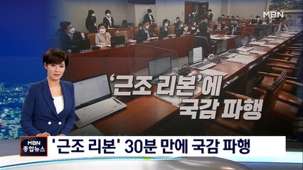 '대장동 마스크'에 청와대 국감 파행…청 "대장동 비상식적"
