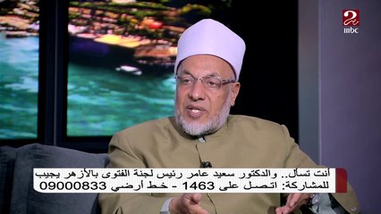 الشيخ الدكتور سعيد عامر يجيب على أسئلتكم في #صباحك_مصري