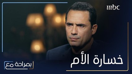 يتحدث ظافر العابدين عن معاناة والدته ودخولها العناية المركزة واصراره على البقاء بجانبها الى أن فارقت الحياة