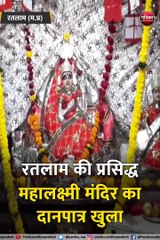 दो साल बाद खुला मंदिर का दानपात्र, नोट गिनने के लिए लगाई कई टीमें