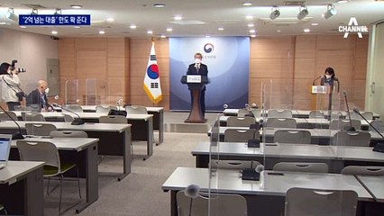 2억 초과 대출 시 ‘DSR 40%’ 적용…“실수요자 어쩌나”