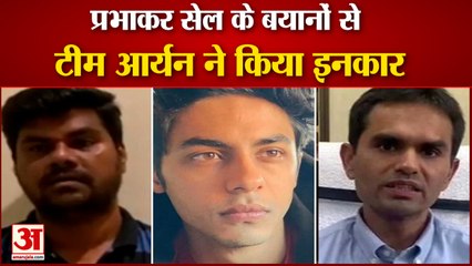 Mumbai Cruise Ship Drugs Case | प्रभाकर सेल से आर्यन खान के वकीलों ने बनाई दूरी | Prabhakar Sail
