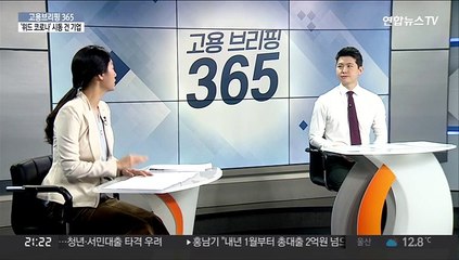 [고용브리핑365] '위드 코로나' 시동 건 기업