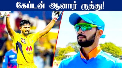 Ruturaj Gaikwad to lead Maharashtra in Syed Mushtaq Ali T20 | OneIndia Tamil