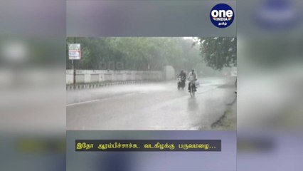 இதோ ஆரம்பிச்சாச்சு.. வடகிழக்கு பருவமழை…  7 மாவட்டங்களில் இன்று கனமழை!