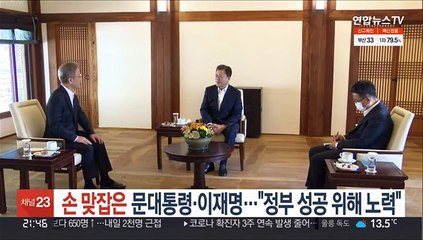 손 맞잡은 문대통령·이재명…"정부 성공 위해 노력"