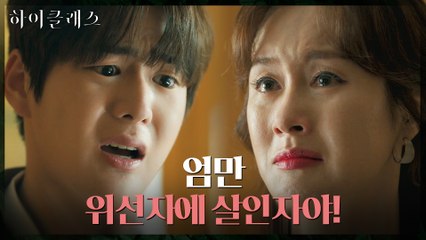 (맴찢) 아들 최보근의 잔인한 팩폭에 모든 걸 받아들이는 김지수