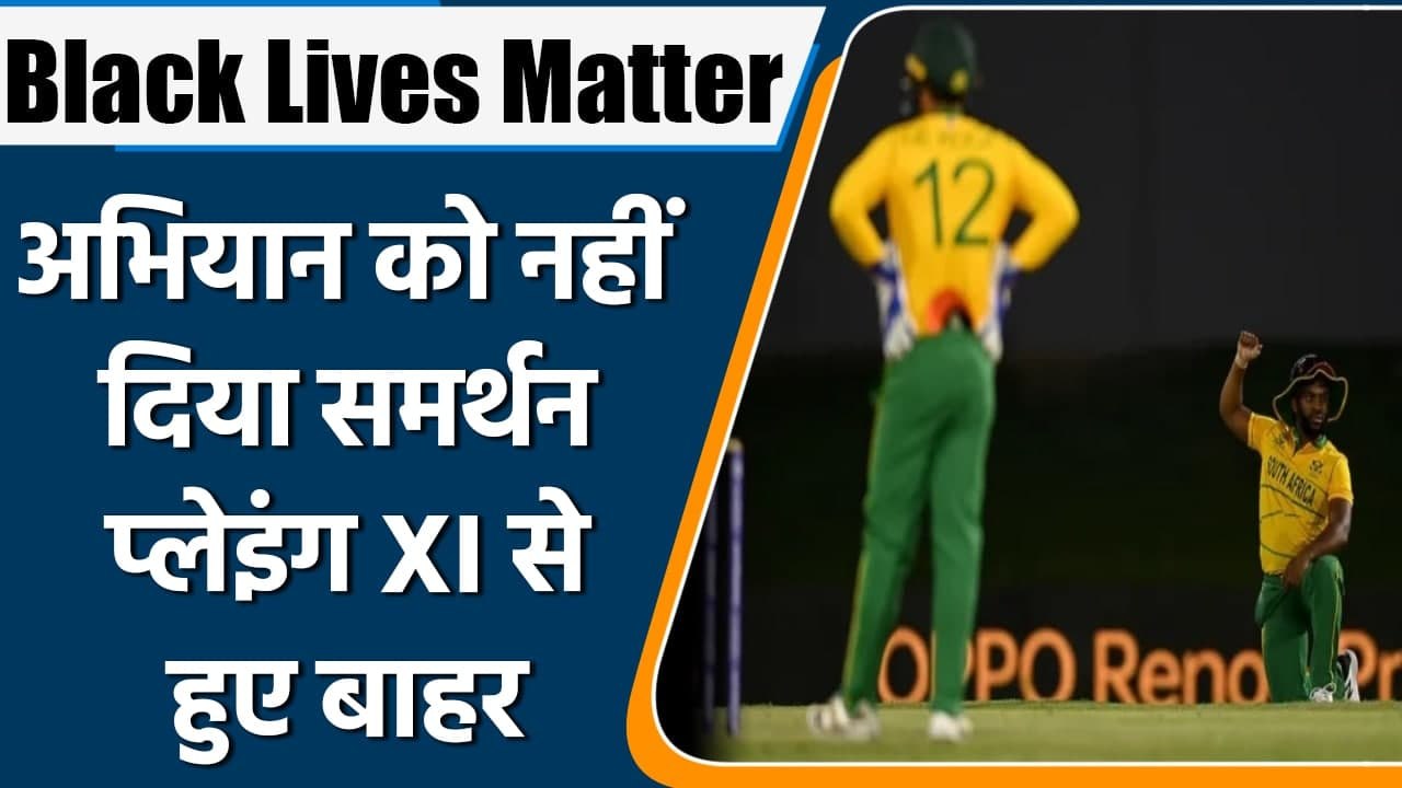 T20 WC 2021 SA vs WI: Quinton de Kock dropped because of his stand on BLM movement | वनइंडिया हिंदी