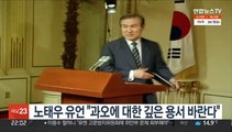 노태우 유언 