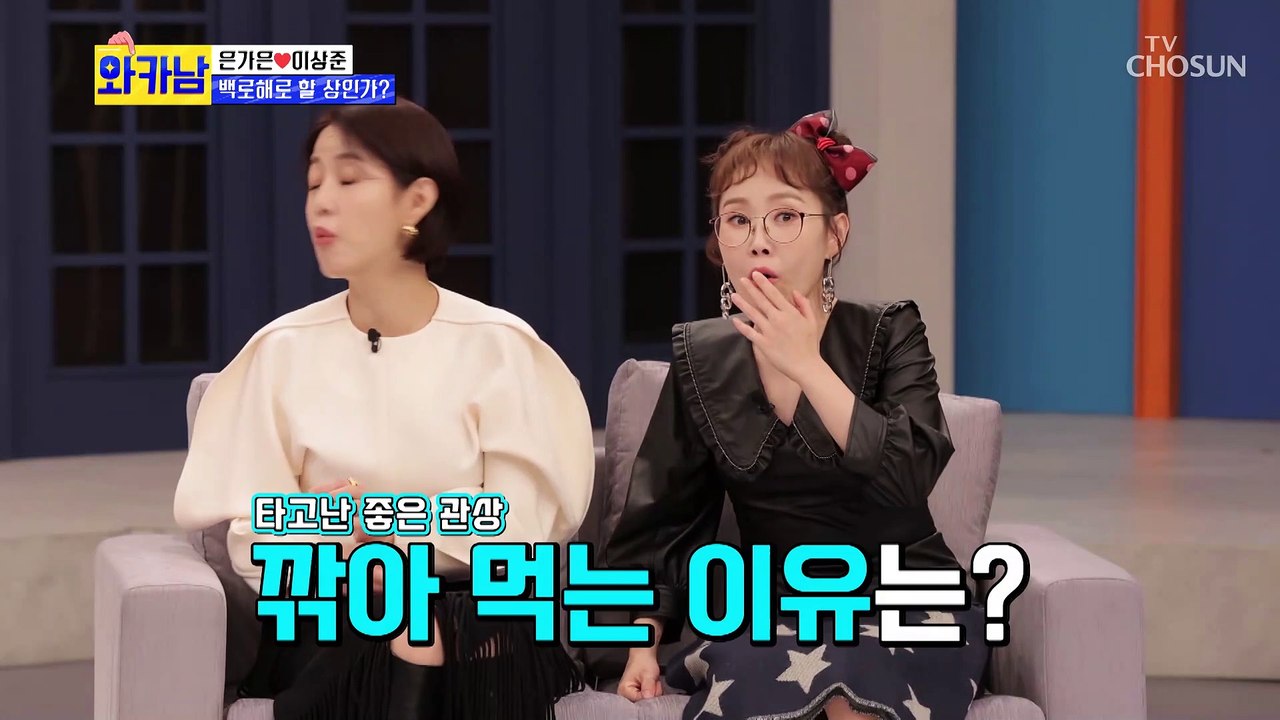 제가 아는 그 도화살..? 의심하게 만드는 이상준 관상 TV CHOSUN 211026 방송