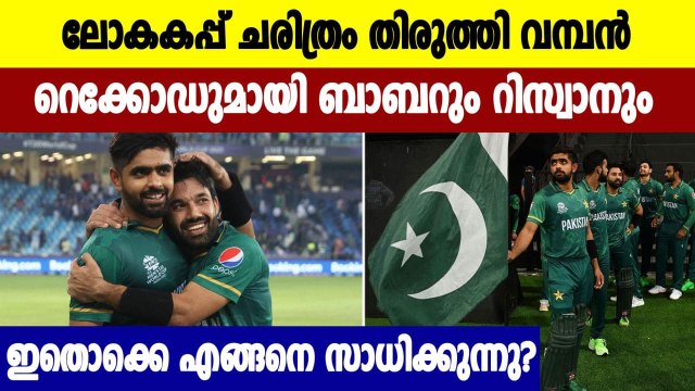 WC: Babar Azam, Mohammad Rizwan break Rohit-Dhawan's partnership record in Pakistan vs Namibia clash