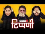 Demonetisation टू Monetization, सियासत से पत्रकारिता तक यू-टर्न की लहर l NL Tippani Episode 77